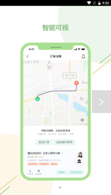 绿配好运免费版下载-绿配好运官网app手机版下载 1.0.61