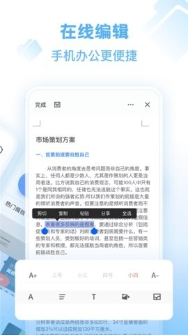 word文档手机版免费版软件v3.2.9-word文档手机版app下载v3.2.9