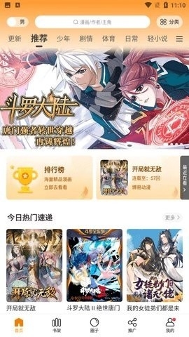 漫画新社8.8.7去广告下载-漫画新社去广告下载官方v8.8.7