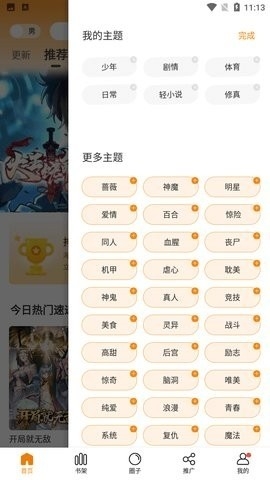 漫画新社8.8.7去广告下载-漫画新社去广告下载官方v8.8.7