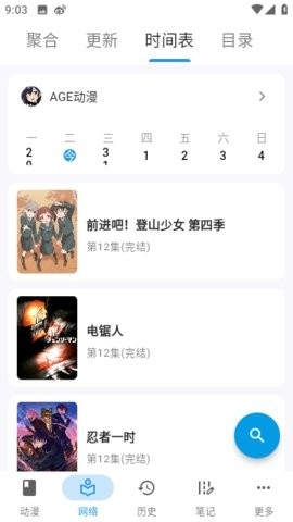 漫迹动漫最新版下载-漫迹app下载v1.8.0