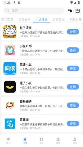 E6KB软件库安卓版下载-E6KB软件库最新版下载v5.3