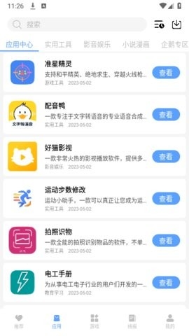 E6KB软件库安卓版下载-E6KB软件库最新版下载v5.3