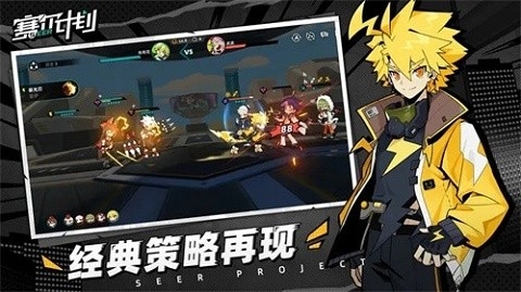 赛尔计划官服下载-赛尔计划手游下载v1.0.0.2
