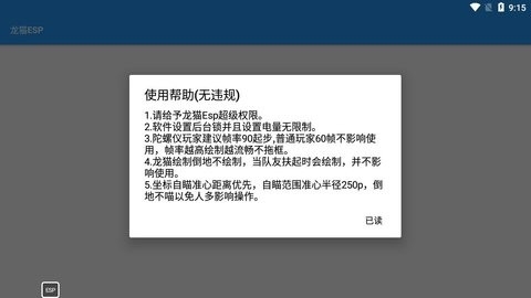 龙猫ESP(PUBG2)免费工具2023下载-龙猫ESP最新版本下载v1.0