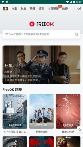FreeOK追剧也很卷官网正版下载-FreeOK追剧也很卷app下载v2
