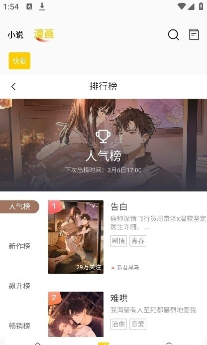 包子漫画免费漫画下载软件-包子漫画免广告下载v1.0.0
