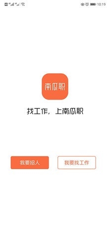 南瓜职找工作软件v1.0.2-南瓜职app安卓版下载v1.0.2