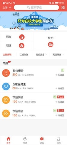 南瓜职找工作软件v1.0.2-南瓜职app安卓版下载v1.0.2
