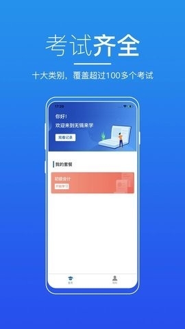 无锡来学教育软件下载v2.2.0-无锡来学app官方版下载v2.2.0