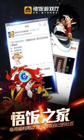 悟饭游戏厅永久会员免费共享下载-悟饭游戏厅永久会员免登录下载v5.0.3.2