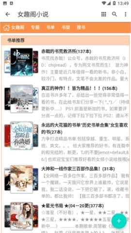 女趣阁小说最新版软件v0.0.6-女趣阁小说免费版下载v0.0.6