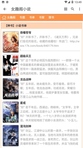 女趣阁小说最新版软件v0.0.6-女趣阁小说免费版下载v0.0.6