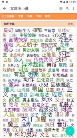 女趣阁小说最新版软件v0.0.6-女趣阁小说免费版下载v0.0.6