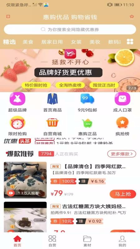惠购优品app下载最新版-惠购优品官方app手机版下载安装 1.0.3