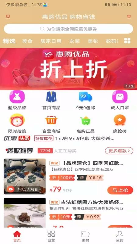 惠购优品app下载最新版-惠购优品官方app手机版下载安装 1.0.3