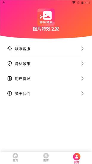 图片特效之家最新版2022官方下载-图片特效之家官网app最新版下载 21.10.11