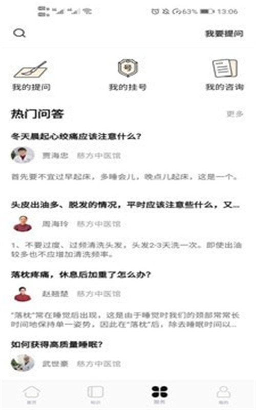 悦中医下载安装-悦中医app官网下载 1.0.3