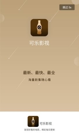 可乐影视app3.8.0下载-可乐影视app去广告版下载v3.8.0