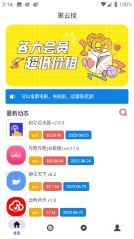 聚云搜app官网下载-聚云搜app下载v4.5