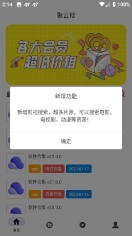 聚云搜app官网下载-聚云搜app下载v4.5