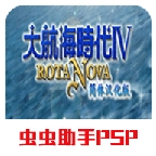 大航海4威力加强版手游版下载