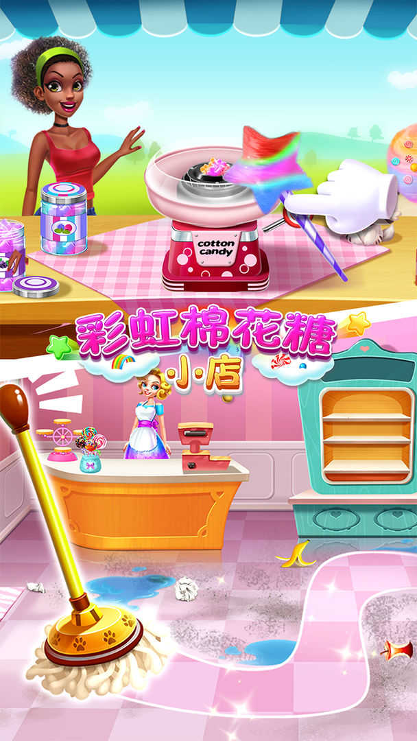 彩虹棉花糖小店手游下载-彩虹棉花糖小店免费手游下载 1.1.5.404.401.0117