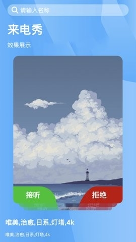 七彩来电app免费版v1.1-七彩来电app下载安装v1.1