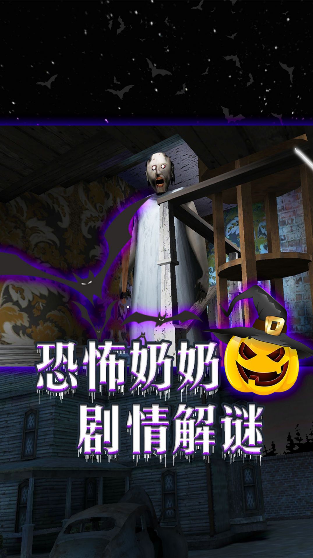 噩梦席卷手游下载-噩梦席卷游戏免费下载 1.0