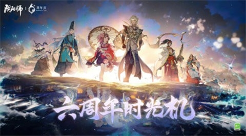 阴阳师六周年版本下载最新版v1.7.37-阴阳师六周年版本下载安装v1.7.37