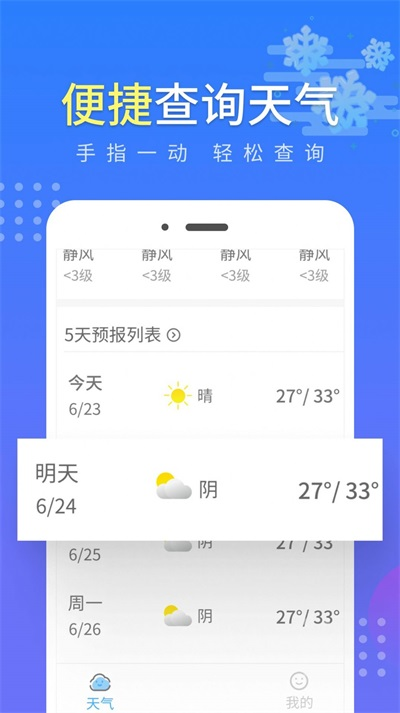 晴朗气象通免费版下载-晴朗气象通官网app手机版下载 1.0.1
