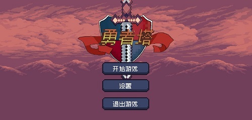 勇者塔游戏下载-勇者塔游戏官方安卓版 0.1