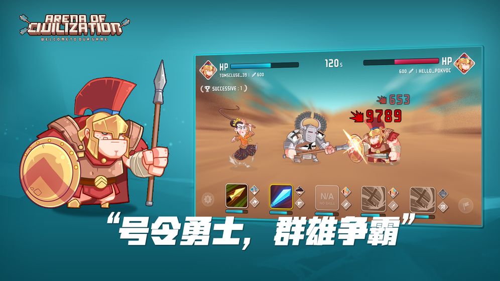 文明大乱斗手游下载-文明大乱斗游戏免费下载 1.0