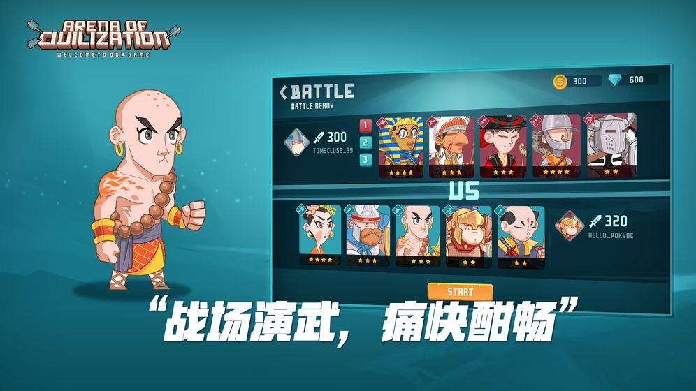 文明大乱斗手游下载-文明大乱斗游戏免费下载 1.0