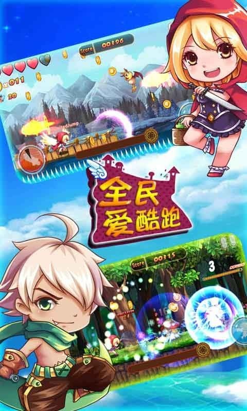 全民爱酷跑游戏下载-全民爱酷跑最新版手游 1.0.1