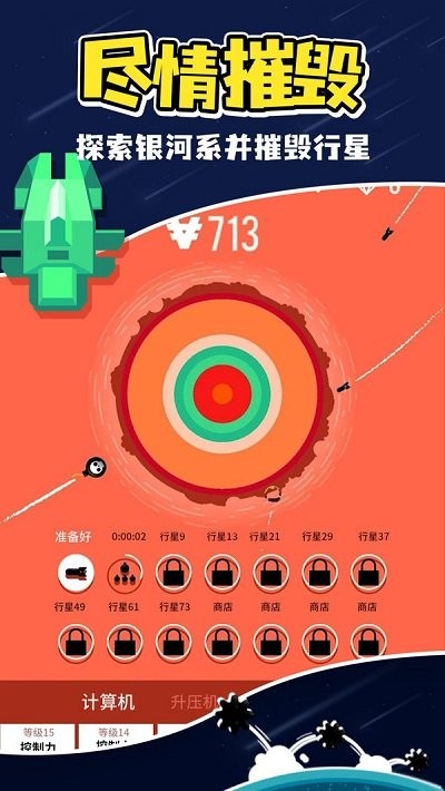 星球轰炸手游下载-星球轰炸游戏免费下载 1.0.1