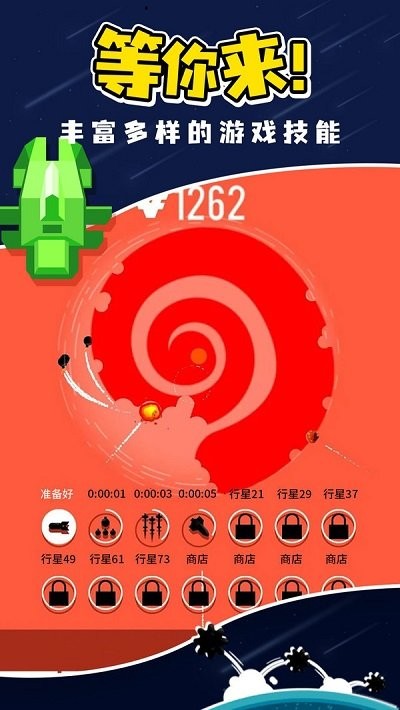 星球轰炸手游下载-星球轰炸游戏免费下载 1.0.1