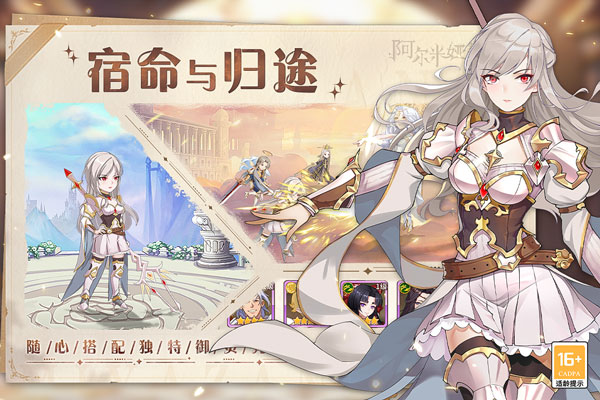阿尔米娅赞歌手游下载-阿尔米娅赞歌免费手游下载 1.0.5