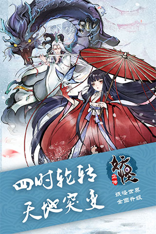 妖怪正传游戏下载-妖怪正传游戏最新版 1.29.001