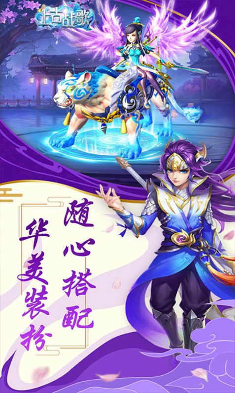 上古战歌西游传说最新手游下载-上古战歌西游传说安卓游戏下载 1.0.31