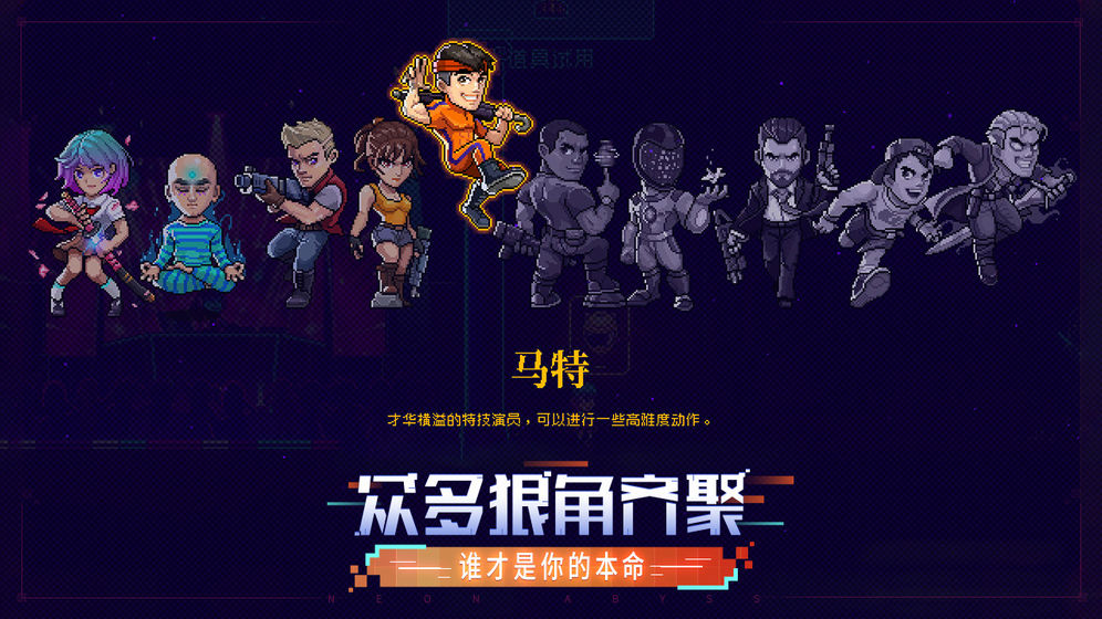 霓虹深渊：无限手游下载-霓虹深渊：无限安卓版下载 1.101.1.33