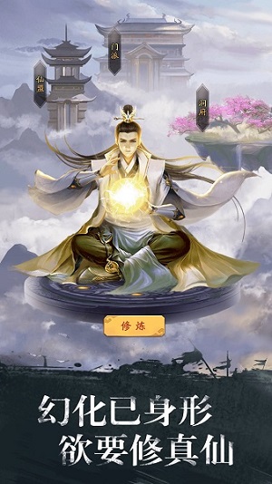 修真江湖游戏下载-修真江湖最新版手游 3.5.0.2