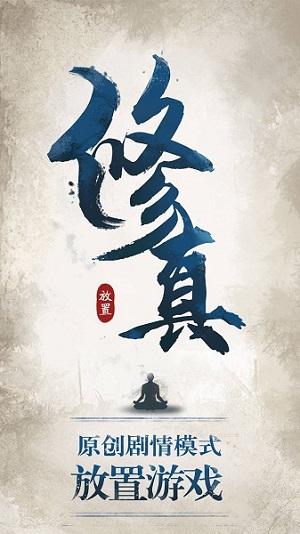 修真江湖游戏下载-修真江湖最新版手游 3.5.0.2