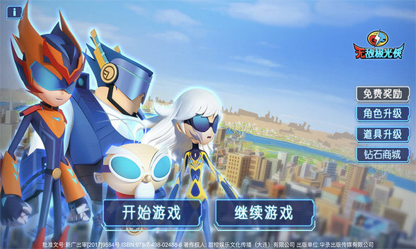 无敌极光侠手游下载-无敌极光侠游戏免费下载 1.2