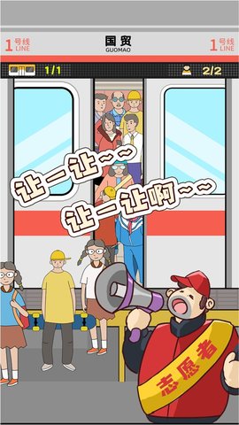 地铁挤一挤游戏下载-地铁挤一挤游戏手机版 1.1.7