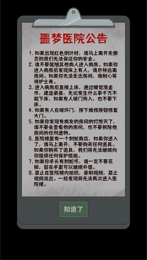 噩梦医院游戏下载-噩梦医院最新版手游 1.0