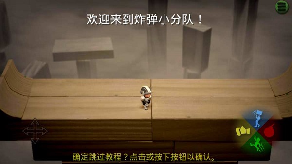 炸弹小队游戏下载-炸弹小队游戏官方安卓版 1.4.2