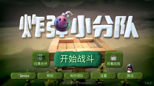 炸弹小队游戏下载-炸弹小队游戏官方安卓版 1.4.2