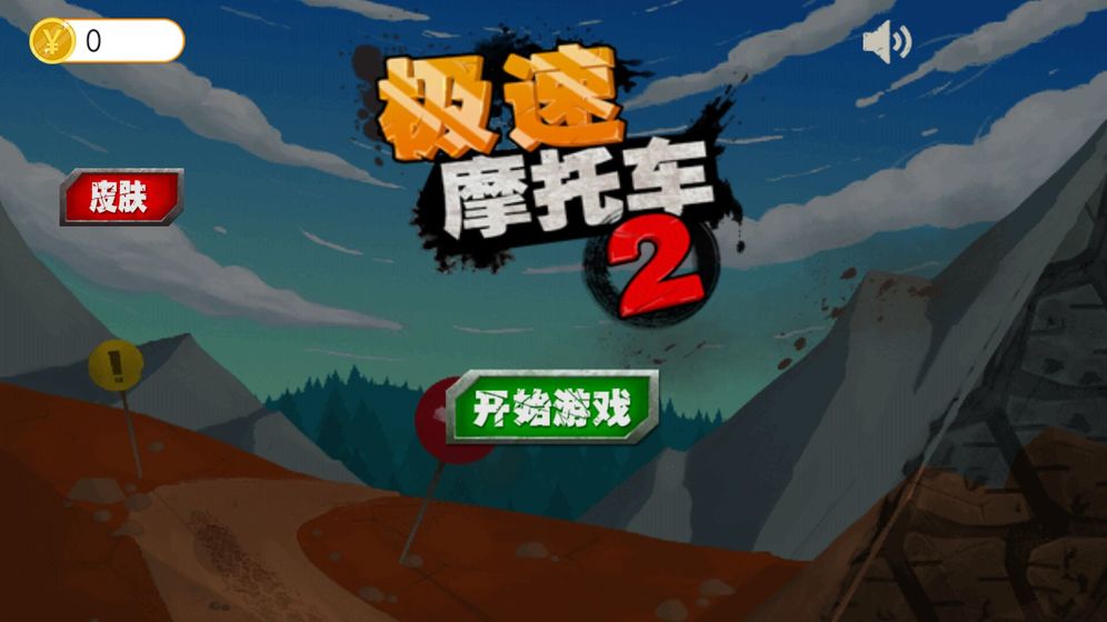 极速摩托车2手游下载-极速摩托车2安卓版下载 1.0