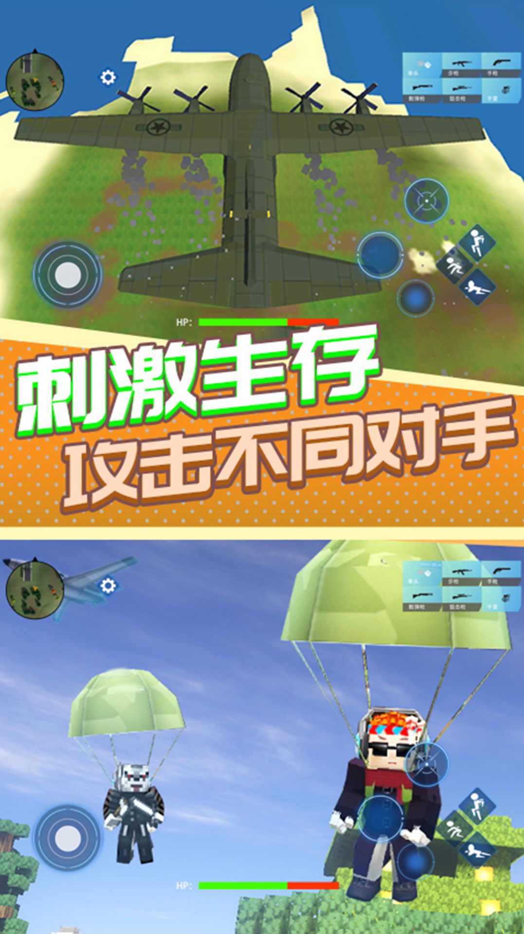 香肠人吃鸡之夜最新手游下载-香肠人吃鸡之夜安卓游戏下载 1.0
